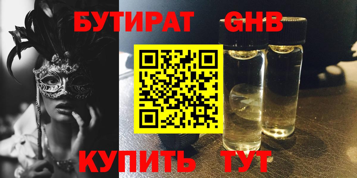 Бутират оксибутират  Вход с VPN  Среднеуральск 