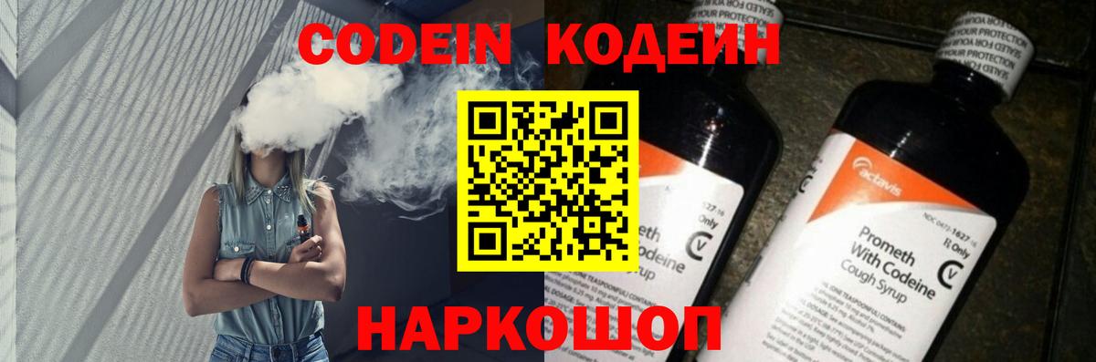Codein напиток Lean (лин) Среднеуральск