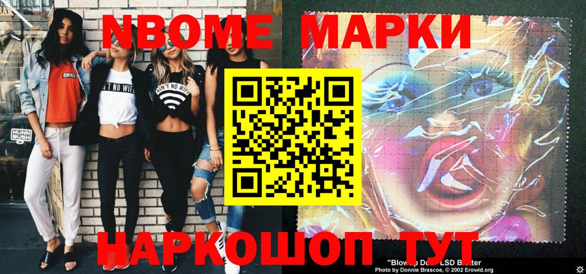 Марки N-bome 1500мкг Среднеуральск